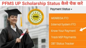 PFMS UP Scholarship Status