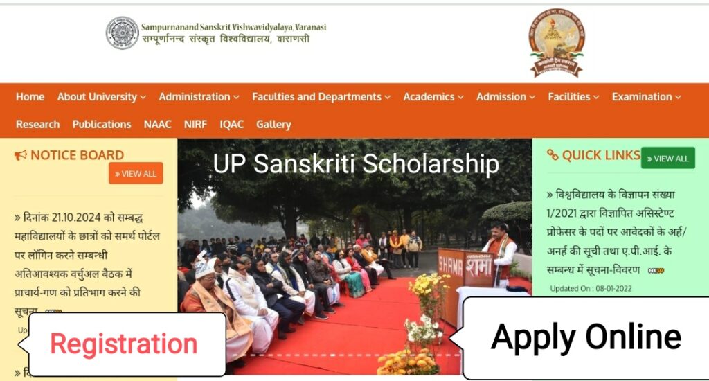 Up Sanskriti scholarship