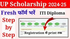 UP ITI Scholarship