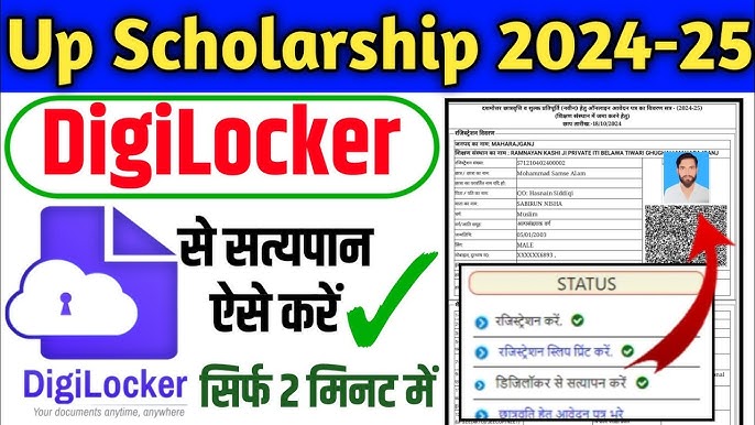 UP Scholarship Digilocker Verification