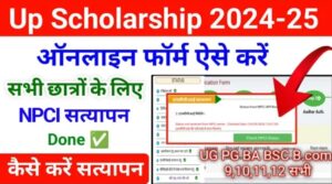 UP Scholarship NPCI Verification