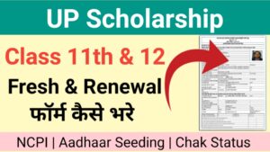 UP Post Matric inter Class Scholarship