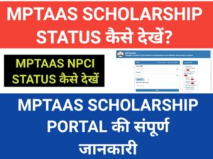 MPTAAS Scholarship Status Check
