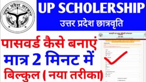 UP Scholarship Forgot Password