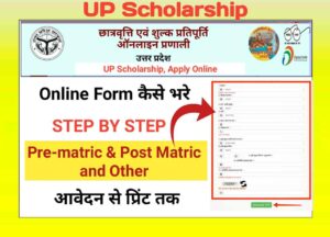 UP Scholarship Apply Online