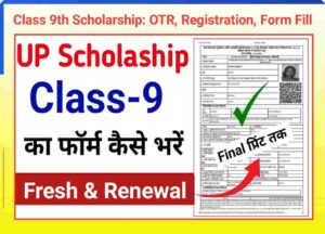 UP Scholarship 9th Class fresh & Renewal Form