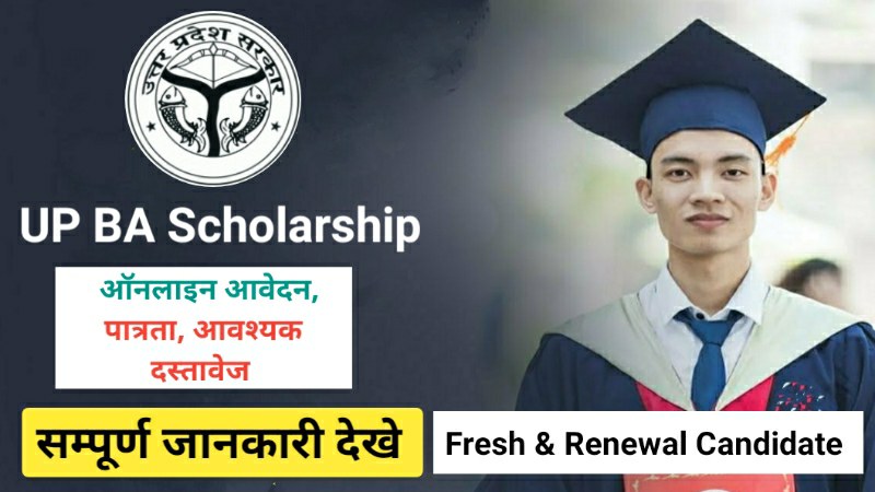 UP BA Scholarship - Apply Online for fresh and Renewal