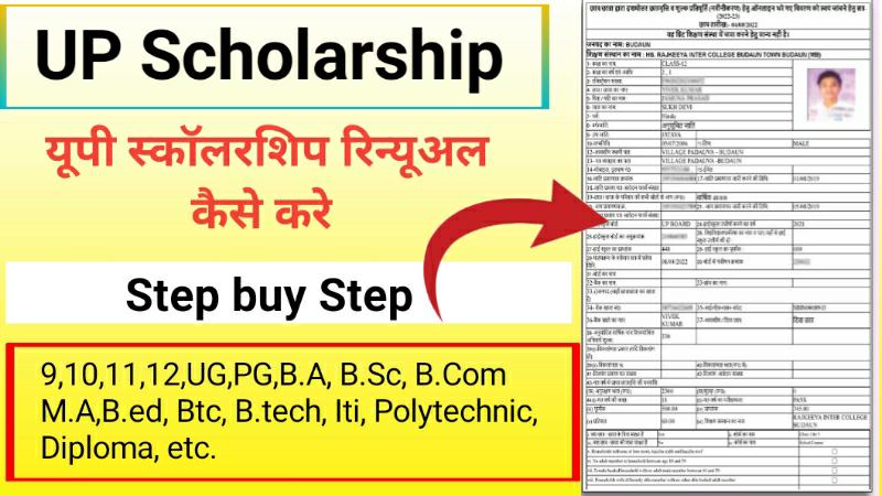 UP Scholarship Renewal Form Kaise bhare