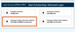 UP Bed Scholarship Renewal Login