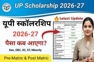 UP Scholarship Kab Tak Aayega